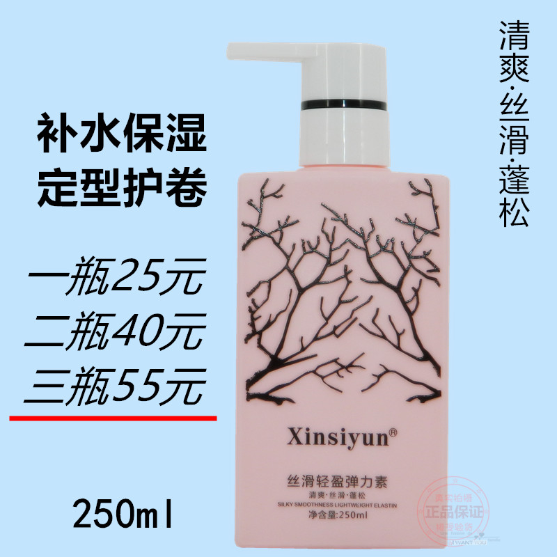 xinsiyun丝滑水光原液保湿弹力素