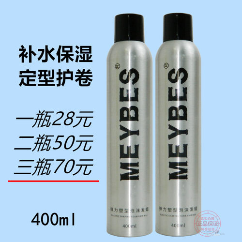 弹力塑型泡沫发蜡定型摩丝泡沫