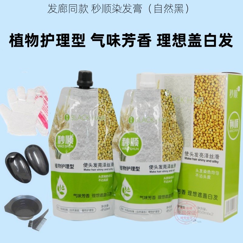 凡高秒顺染发膏自然黑植物护理型黑发霜黑色染发剂不沾头皮盖白,美发护发/假发,盖白,淘宝优惠券,粉丝福利购,淘宝优惠卷