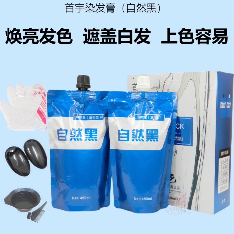 黑元色自然温和黑发霜清水不沾头