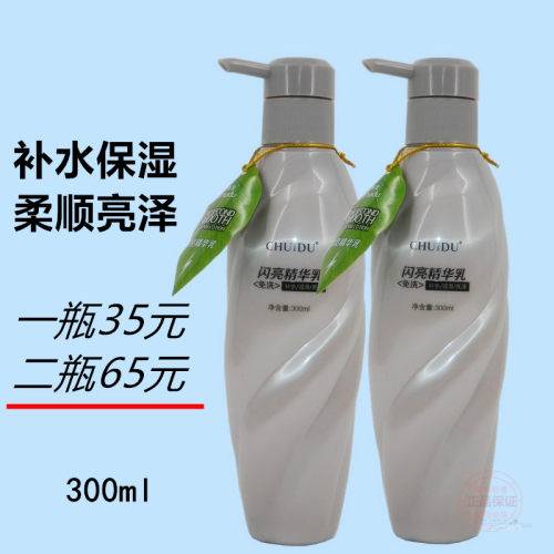 chuidu垂度闪亮精华乳护发精华素护卷造型补水保湿顺滑免洗护发素