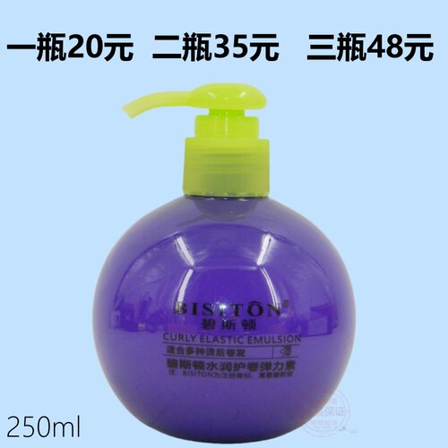 BISITON碧斯顿水润护卷弹力素宝贝蛋弹簧素烫后护卷定型补水保湿
