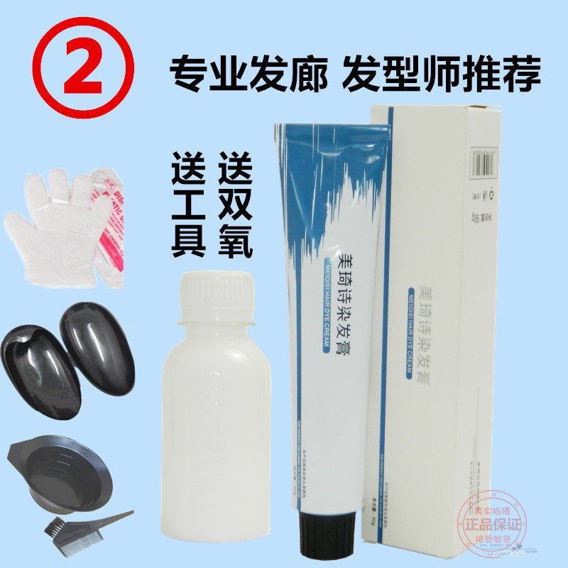 发型师海露美琦诗染发膏香妃染发剂彩色单支染膏多色90g送双氧