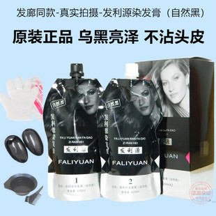 发利源染发膏秀发刻黑头发乌黑自然黑染发剂黑发霜盖白发不伤发