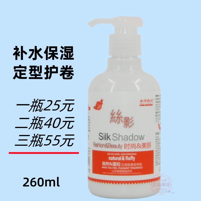美津露丝丝影水疗高蛋白弹簧素补水保湿造型护卷弹力素清爽不油腻