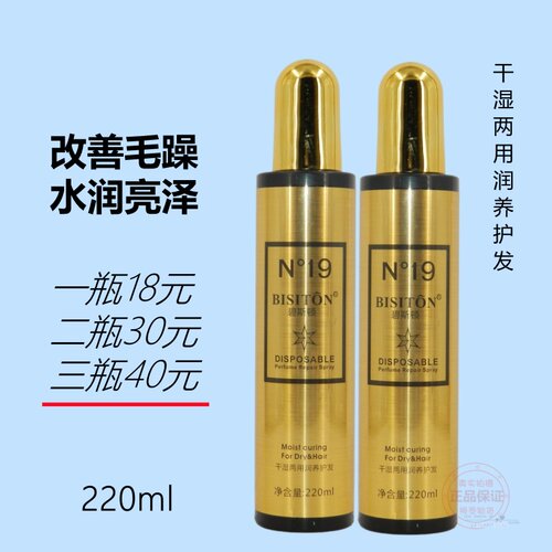 BISITON碧斯顿免洗香水修护喷雾头发香水一喷柔营养水抚平毛躁