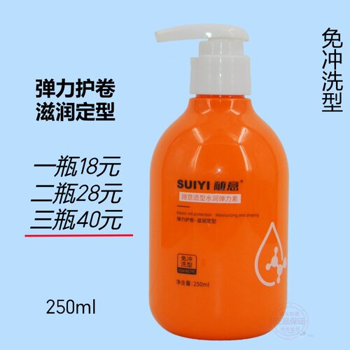 SUIYI随意造型水润弹力素精油造型乳免冲洗弹力护卷弹簧素保湿定