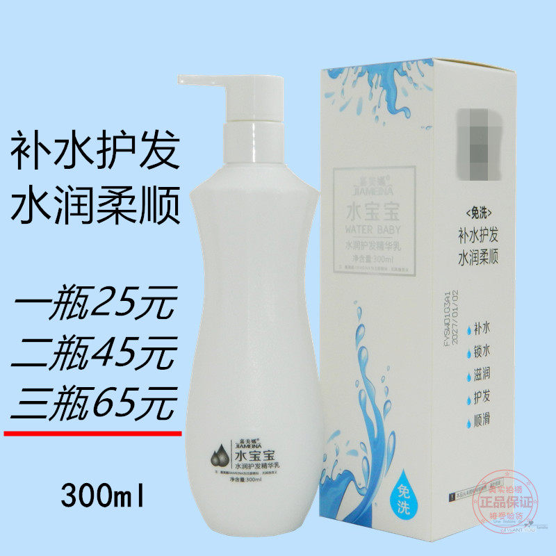 嘉美娜水宝宝水润护发精华乳水光原液精油造型乳补水保湿柔顺亮泽