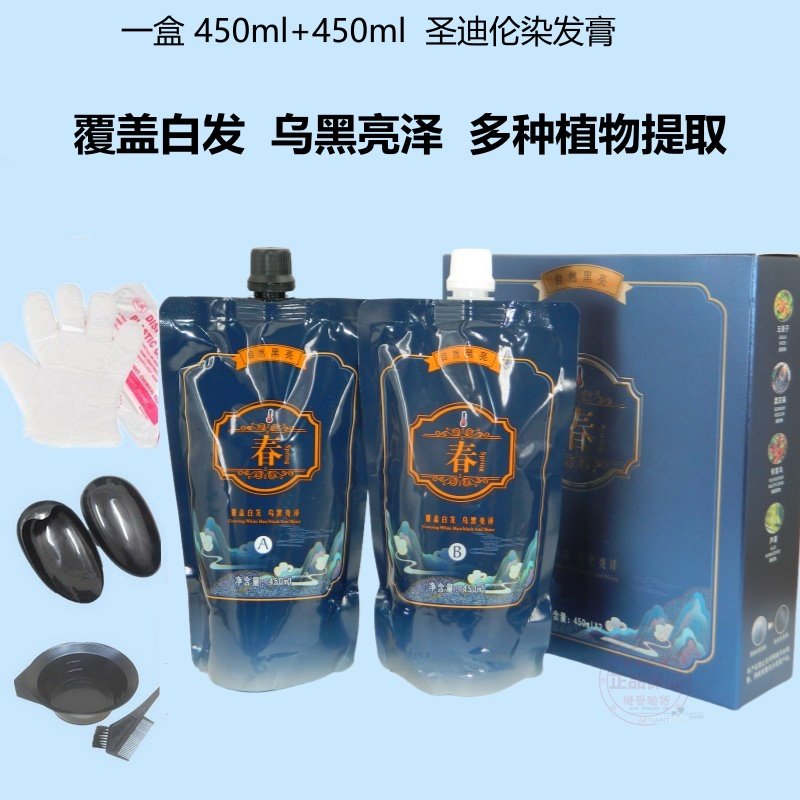 圣迪伦染发膏春染发剂黑发霜自然黑染膏清水不沾头皮盖白焗油,美发护发/假发,盖白,淘宝优惠券,粉丝福利购,淘宝优惠卷