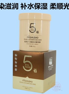 FASHUBAO五谷冷基发膜发舒宝五谷头发养护焗油膏5谷润养修护霜修