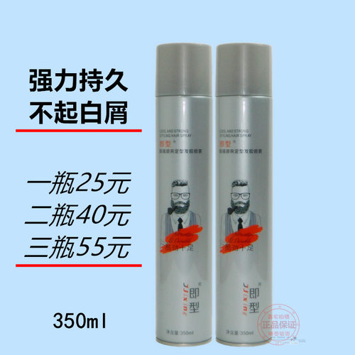 酷强激爽定型发胶喷雾酷劲十足