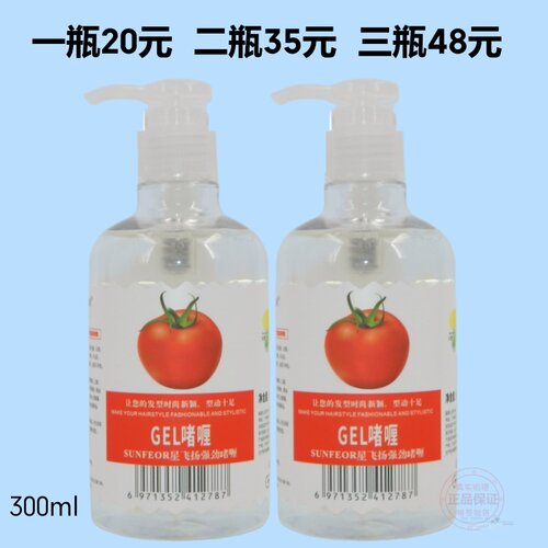 星飞扬强劲啫喱膏西红柿GEL啫喱水强力定型啫喱保湿定型持久无屑