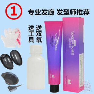 发廊同款WEIPIN威品染发膏三荣染发剂彩色焗油膏黑发霜网红染流行