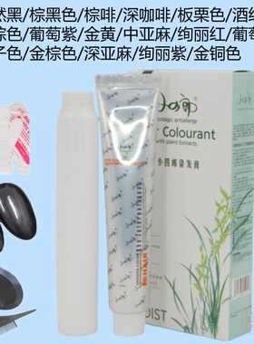 小四郎生态温和抗过敏染发膏染发剂绿色植物健康不伤发多色自然黑
