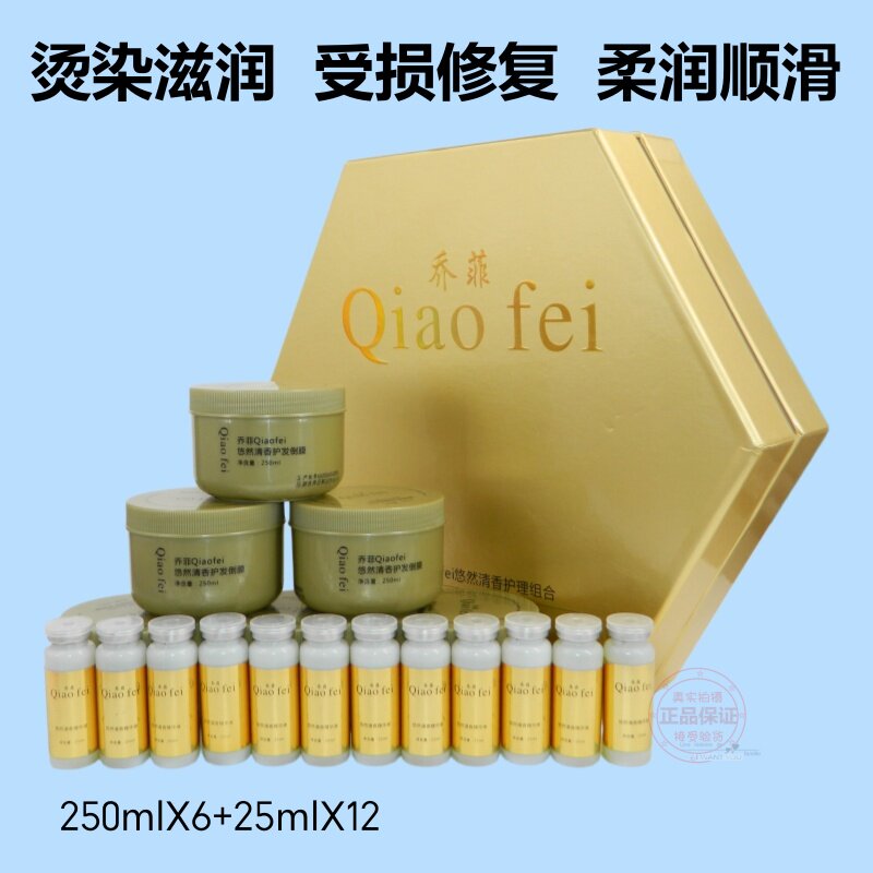 卡淇Qiaofei乔菲悠然清香护理组合发膜精华素搭档烫染滋润干枯修