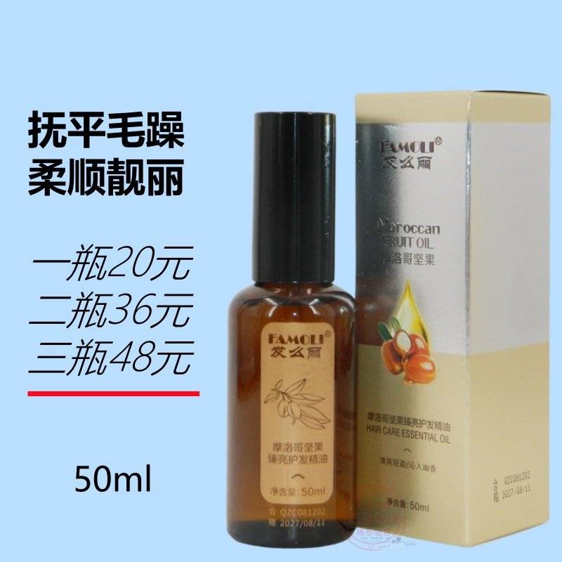 摩洛哥坚果臻亮护发精油头发精华