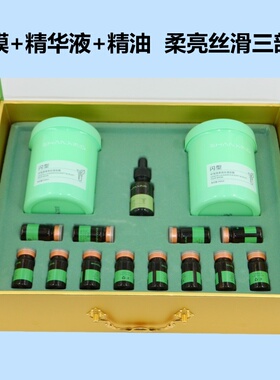 SHANXING闪型积雪草柔亮丝滑发膜套装头发玖星烫染滋润修护柔顺