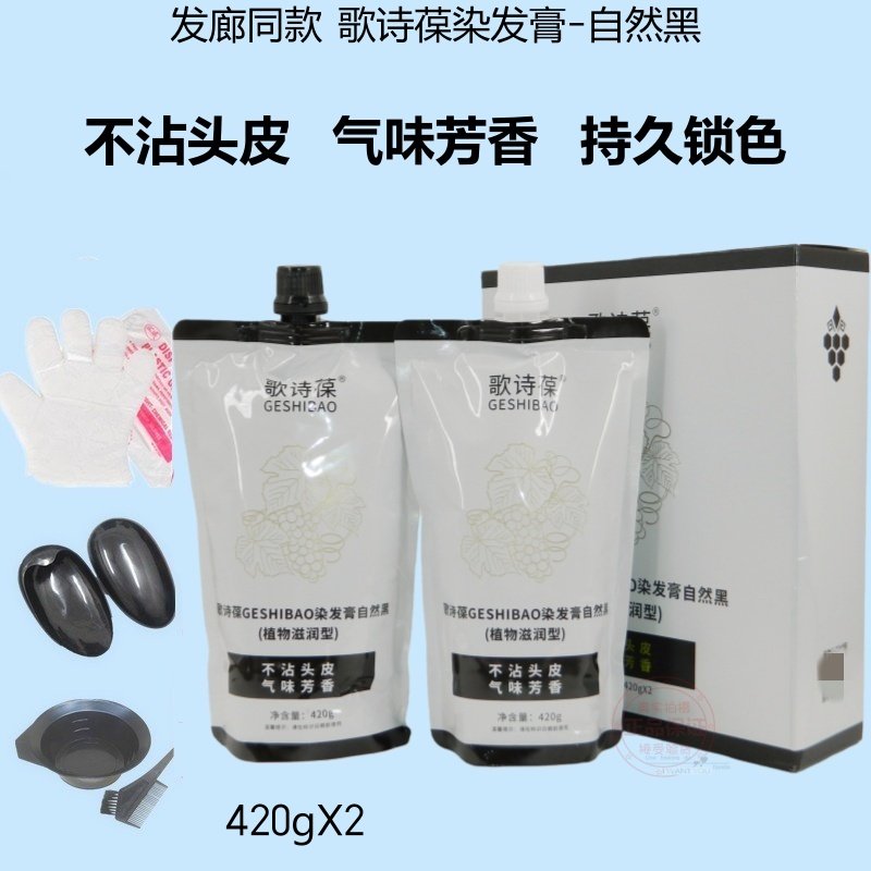歌诗葆染发膏自然黑染发剂黑发霜焗油膏清水不沾头皮遮盖白发,美发护发/假发,盖白,淘宝优惠券,粉丝福利购,淘宝优惠卷