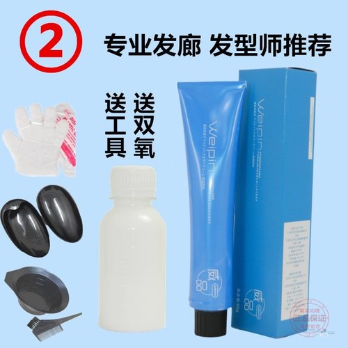三荣优蓝染发剂WEIPIN威品染发膏
