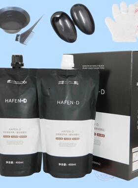 HAFEN·D染发膏自然黑植物调理型黑发霜黑色染发剂盖白持久不沾