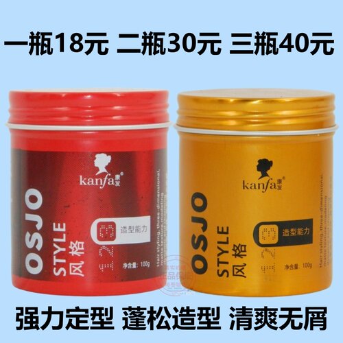 OSJO造型艺术康发强卫哑光塑型发泥塑型泥发蜡强力定型立体蓬松造