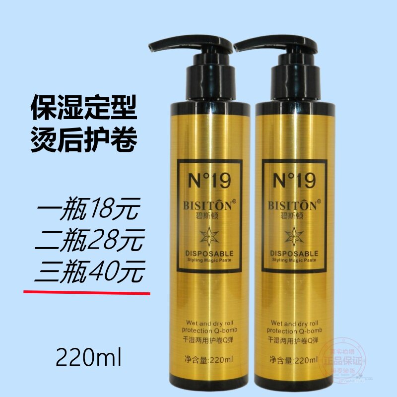 碧斯顿造型魔浆瞬间柔顺液9度焦发还原补水保湿精油造型护卷柔顺