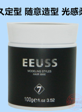 EEUSS依蕴诗柔亮塑型发蜡100g强力持久定型塑型发蜡发泥不起白屑