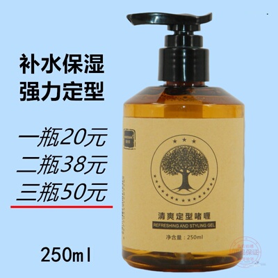 刚劲定型啫喱补水保湿强力持久