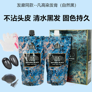 凡高染发膏自然黑发芳香黑发霜染发剂清水不沾头皮盖白发不褪色