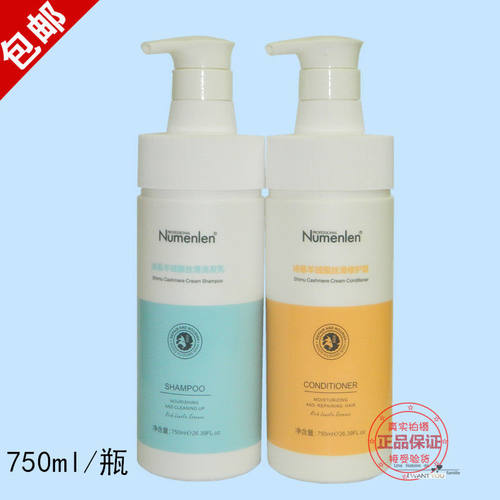 Numenlen奴曼伦诗慕羊绒脂丝滑洗发乳羊绒脂丝滑修护霜洗发水护发