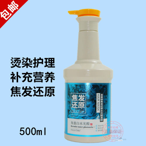 焦发还原水光酸发膜角蛋白水光酸