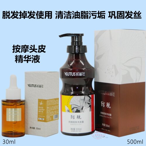 苏图仕防脱固发洗发露断发掉发固发平衡油脂咖啡因头皮养护精华液
