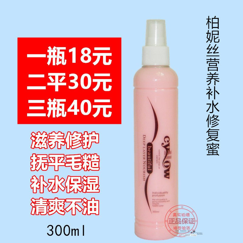 柏妮丝营养补水修复蜜慧丝特发源地柔顺修护喷柏妮丝曼丝炫一喷柔
