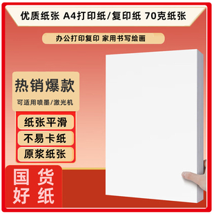 亚太全木桨复印纸A4纸70克/ 500张/100张 a4打印纸白色白纸普通纸