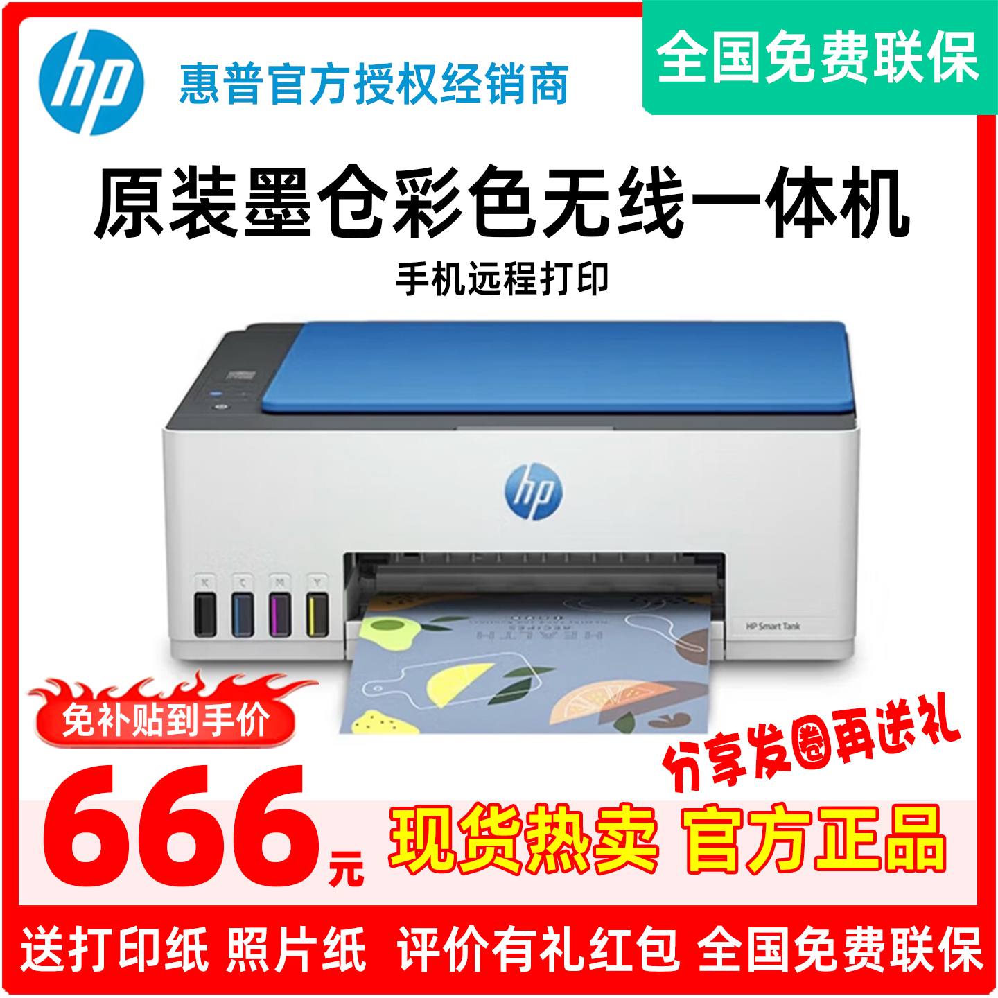 惠普HP无线连供加墨打印机低成本
