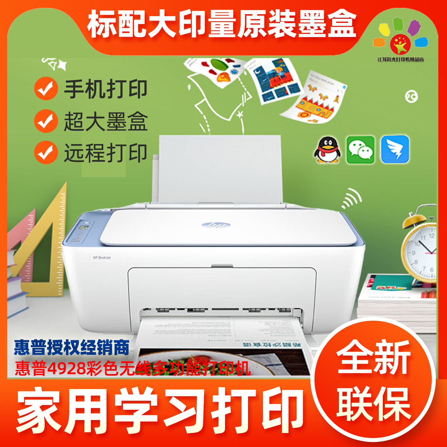 惠普4928打印机复印一体机手机无线家用小型学生A4彩色喷墨HP4828