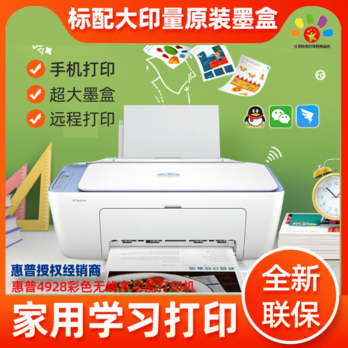 惠普无线家用低成本彩打印一体机