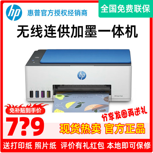 惠普HP原装连供加墨打印机无线