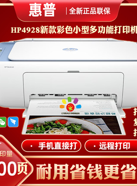 全新正品惠普4928打印机复印一体手机无线HP4828家用小型学生远程