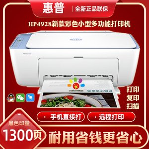 全新正品惠普4928打印机复印一体手机无线HP4828家用小型学生远程