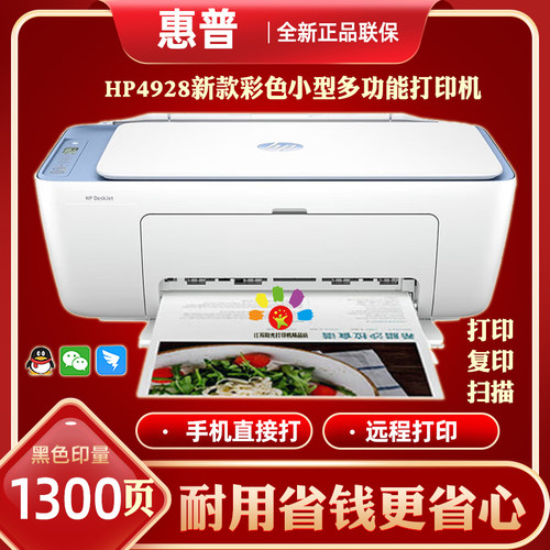 手机无线远程A4打印机惠普HP4928