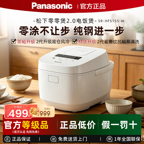 松下新品Xtra零零煲2.0纯钢版家用IH电饭煲0涂层4L电饭锅HFS155
