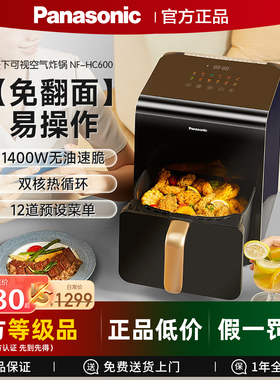 松下可视空气炸锅家用全自动大容量智能料理锅多功能电炸锅HC600