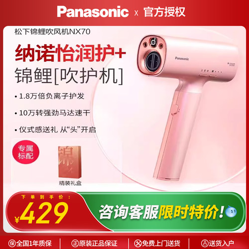 松下锦鲤吹护机电吹风礼盒家用速干护发纳诺怡大风力高速风筒NX70
