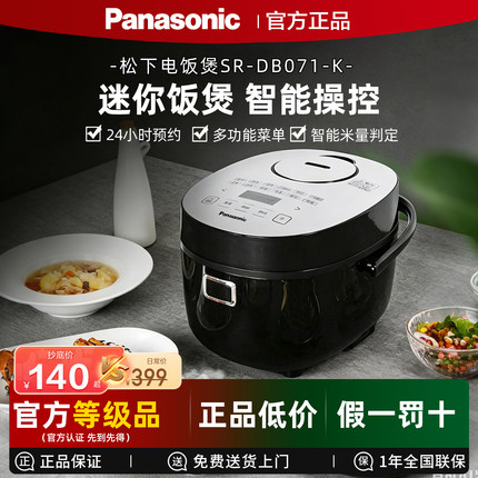 Panasonic/松下 SR-DB071-K家用2L升迷你煲多功能小型电饭煲2-6人