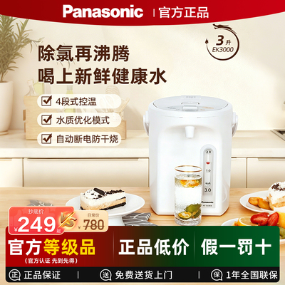 Panasonic/松下 NC-EK3000松下恒温除氯沸腾弱碱水智能保温恒温