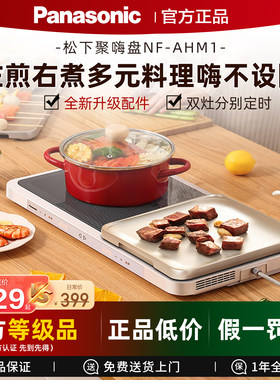 松下聚嗨盘专用半烤盘配件AHM1仅适用于NF-M1火锅烤肉搭配自由