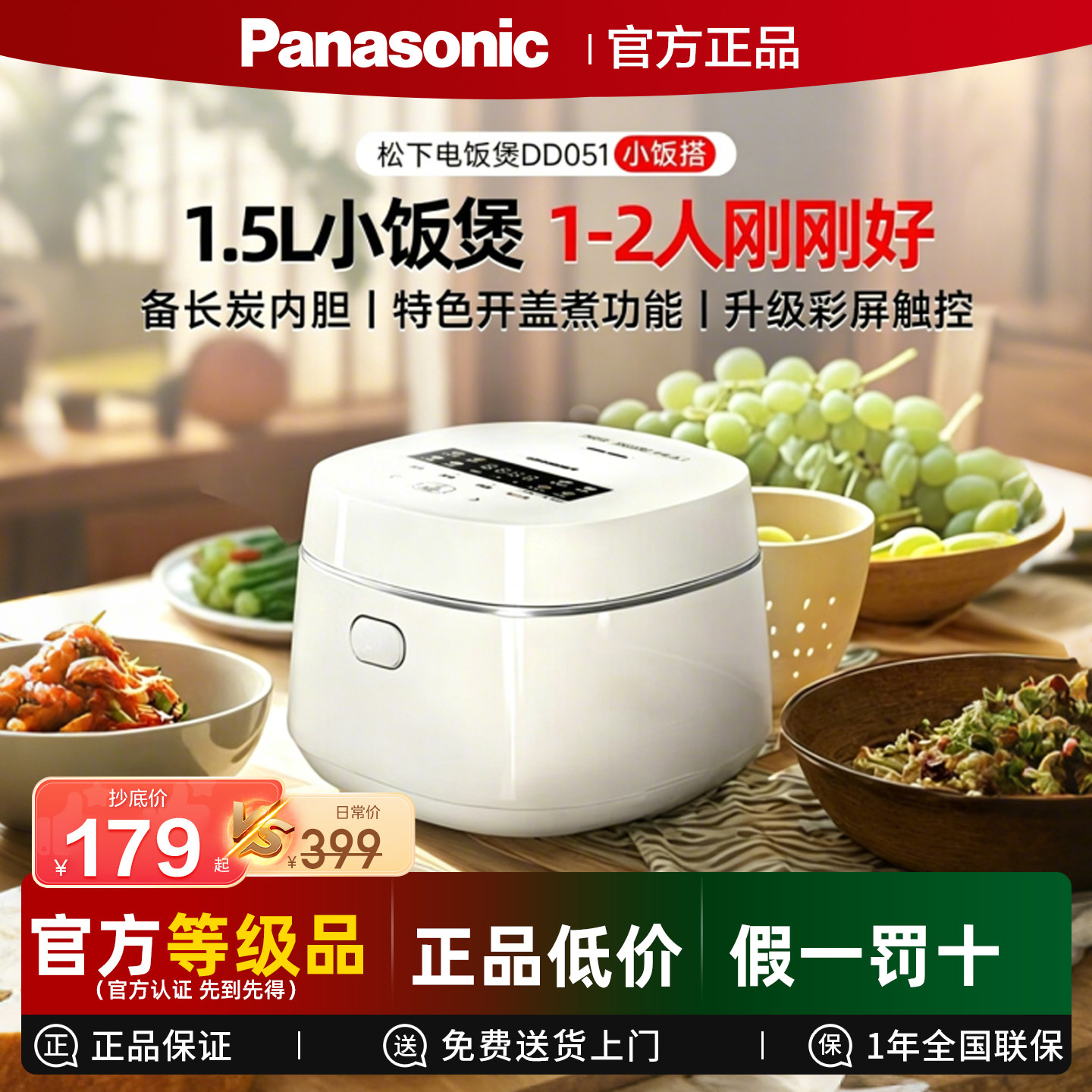 Panasonic/松下 SR-DD051D-W迷你小型电饭煲锅智能家用1.5L多功能