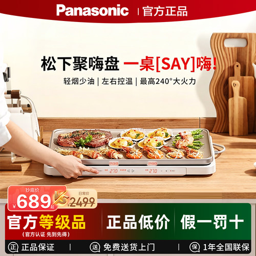 Panasonic/松下 NF-M1-N聚嗨盘多功能火锅电烤盘家用烧烤一体