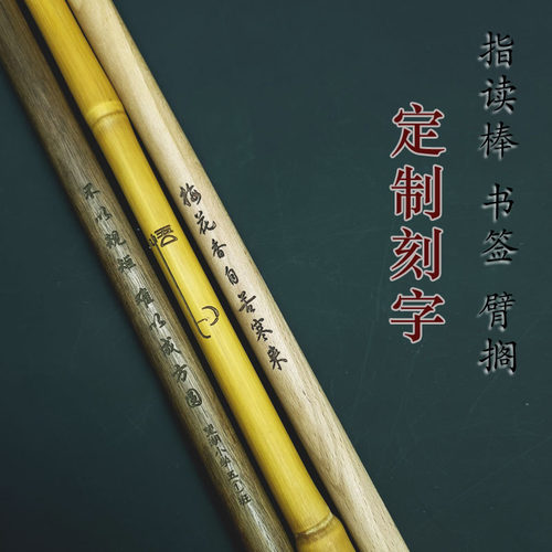 家用师用教鞭戒尺刻字批量从优